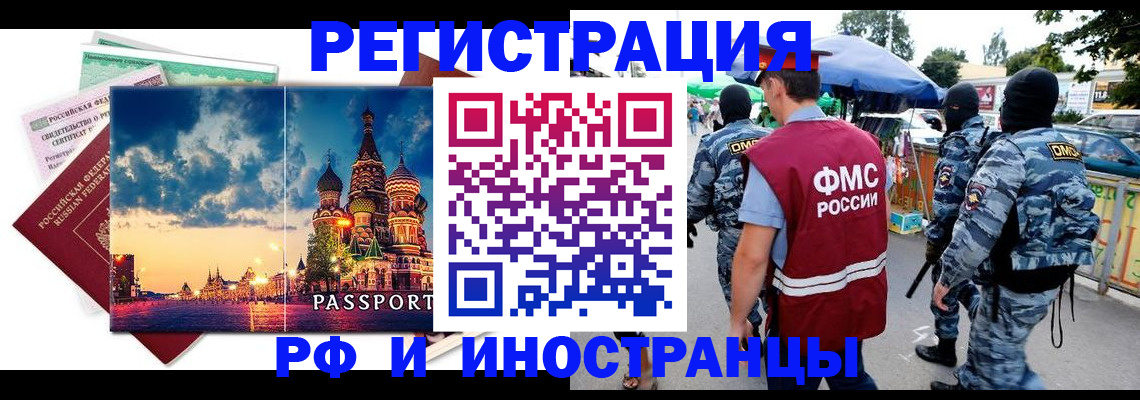 где прописаться в Благовещенске