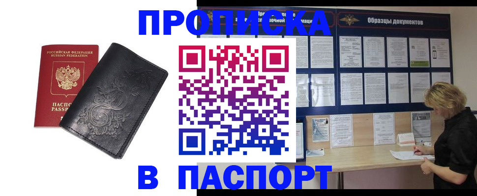 найти адрес прописки в Благовещенске