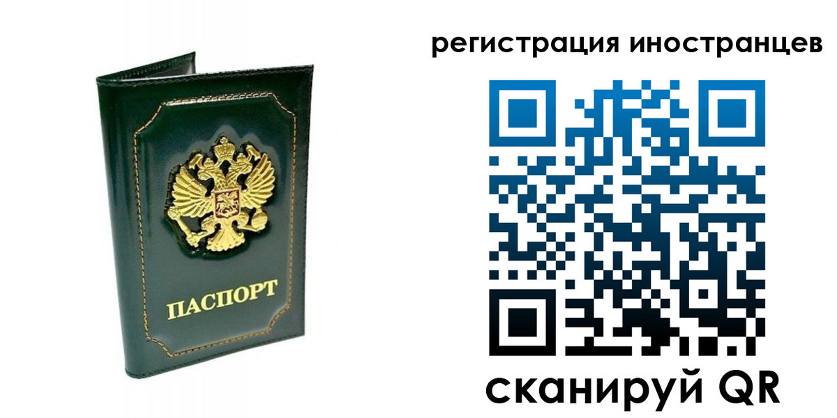 прописка паспорт в Благовещенске