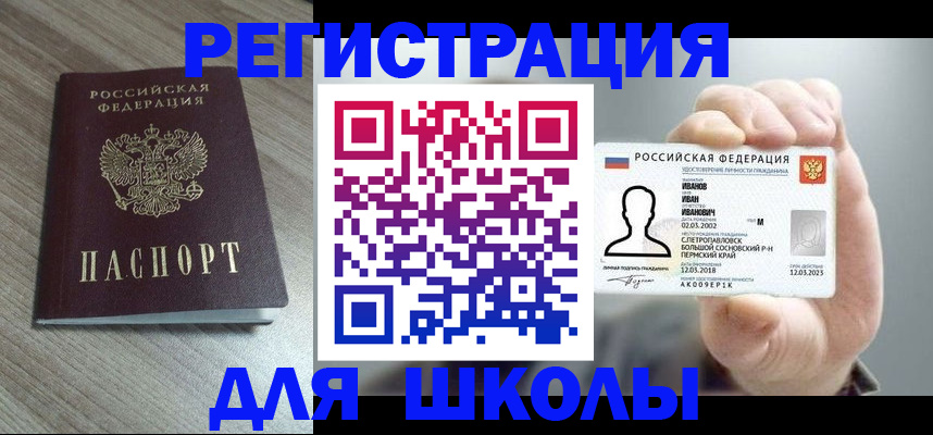 прописка поиск в Благовещенске